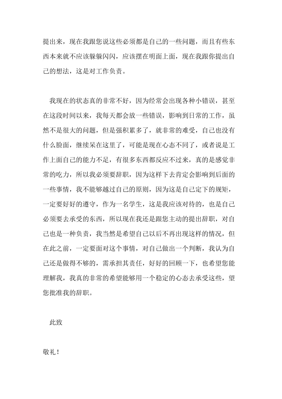 单位实习生辞职报告800字_第2页