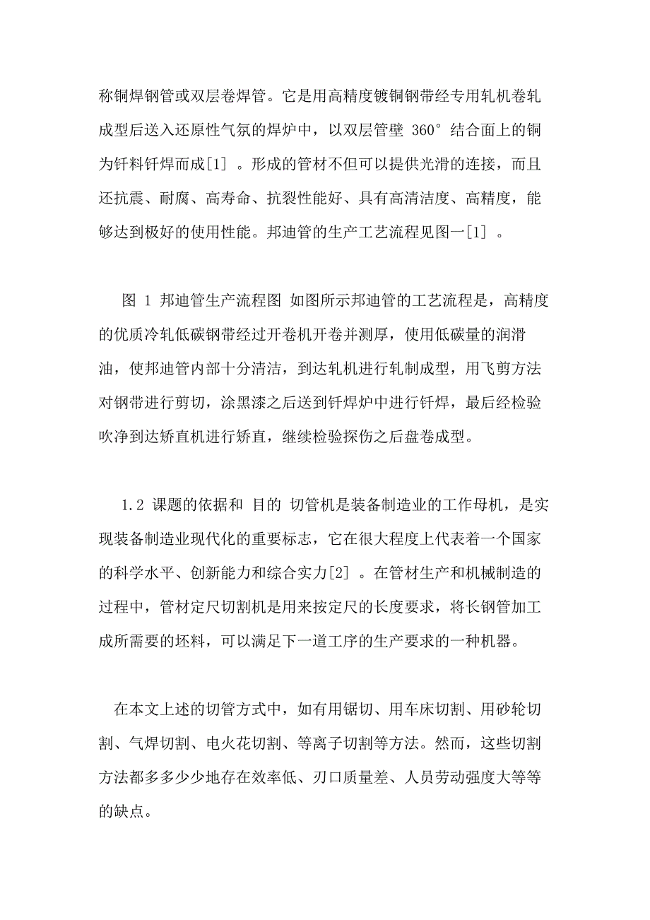 开题报告邦迪管定尺滚切机设计_第4页