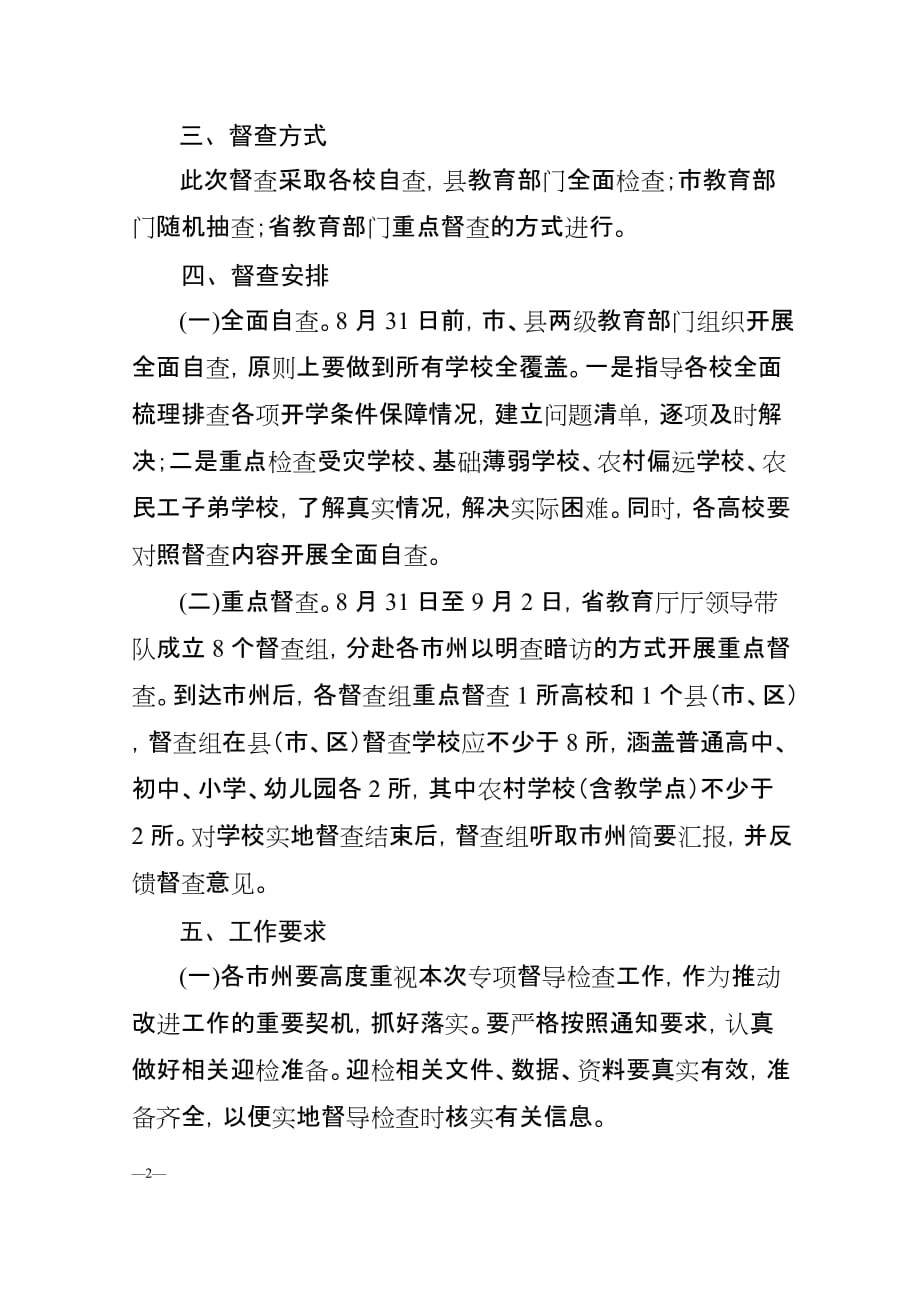 湖南省教育督导委员会办公室_第2页