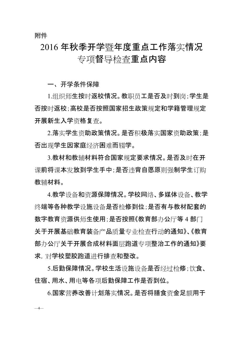 湖南省教育督导委员会办公室_第4页