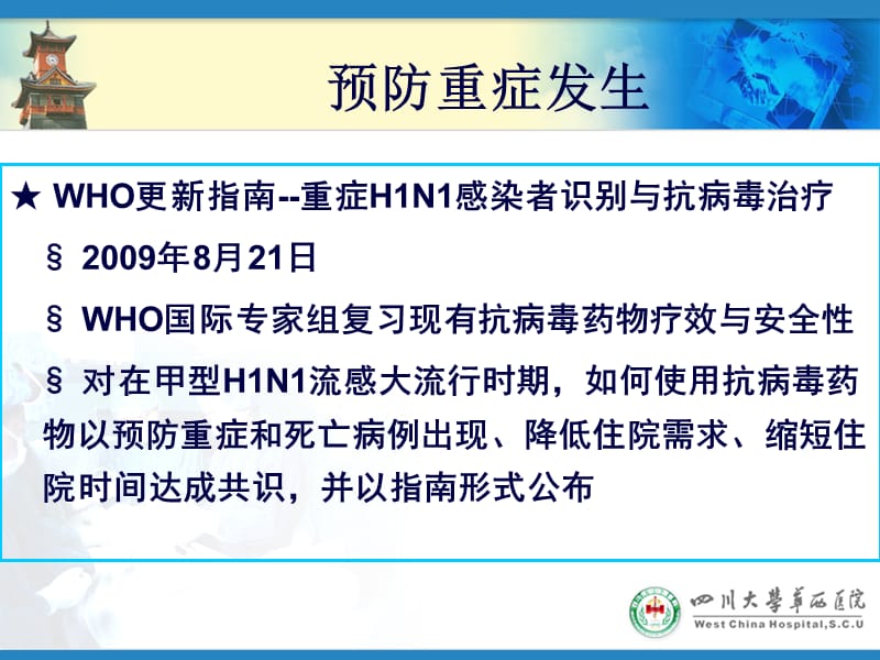 感染性休克及MODS的诊断与治疗讲义_第2页