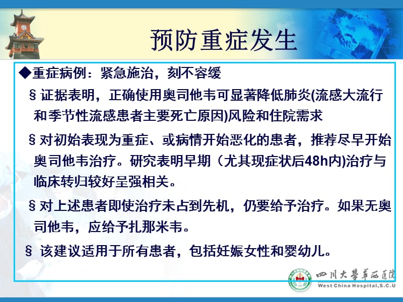 感染性休克及MODS的诊断与治疗讲义_第4页