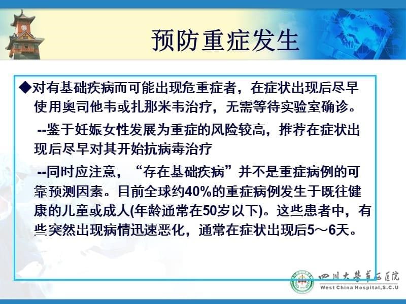 感染性休克及MODS的诊断与治疗讲义_第5页