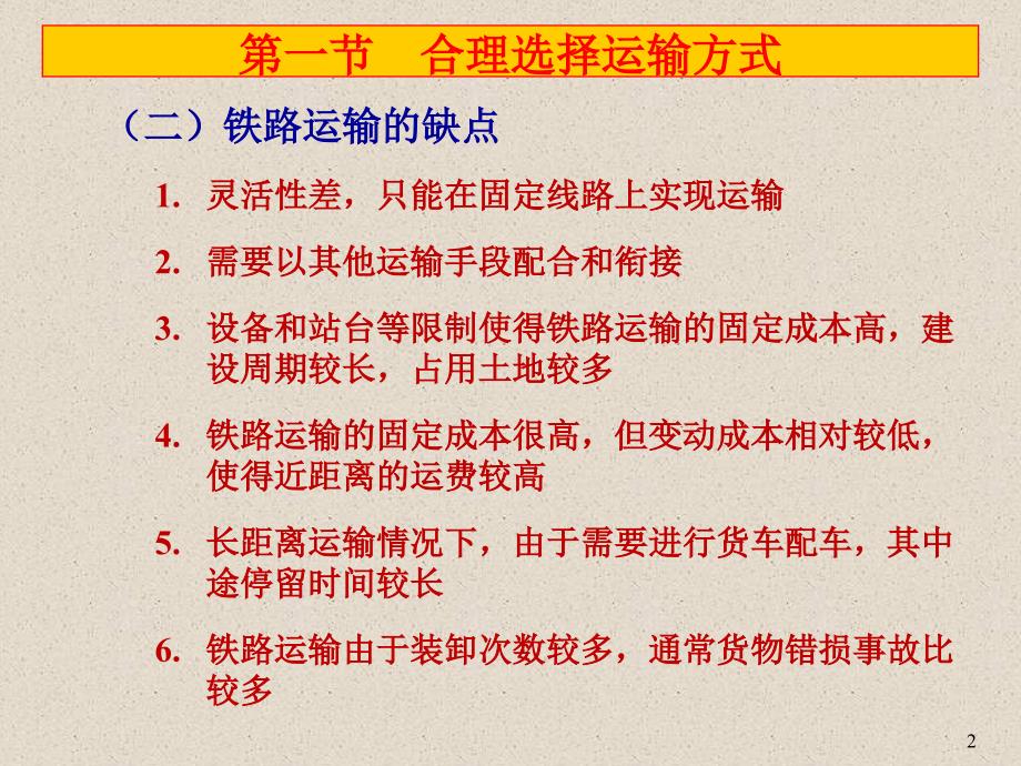 物流运输规划课件_第2页