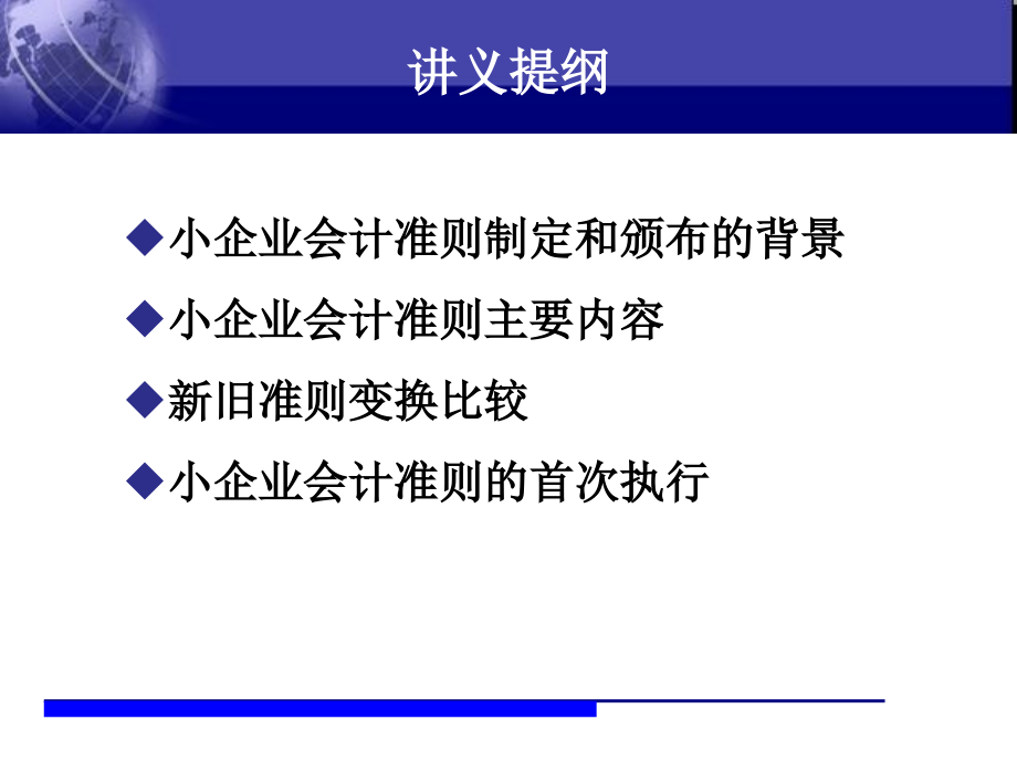 小企业会计准则培训(3)PPT参考课件_第1页