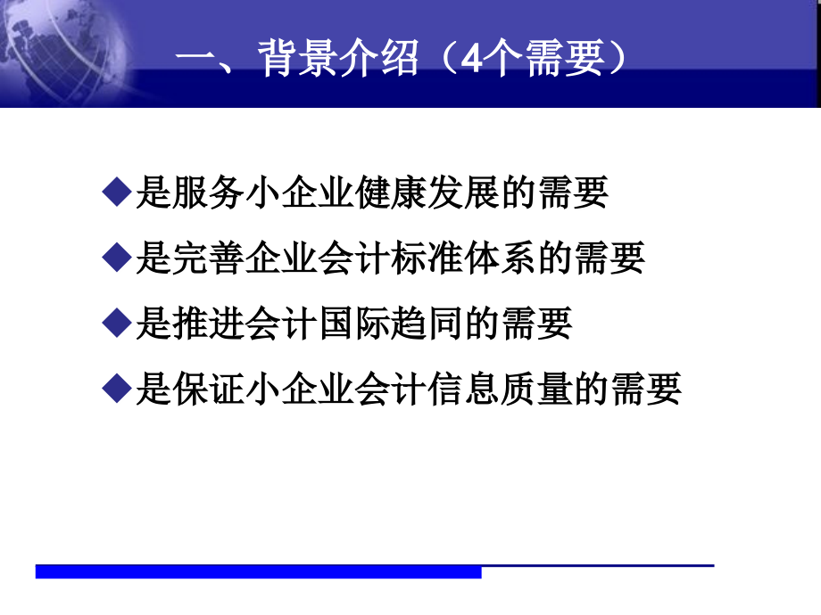 小企业会计准则培训(3)PPT参考课件_第2页