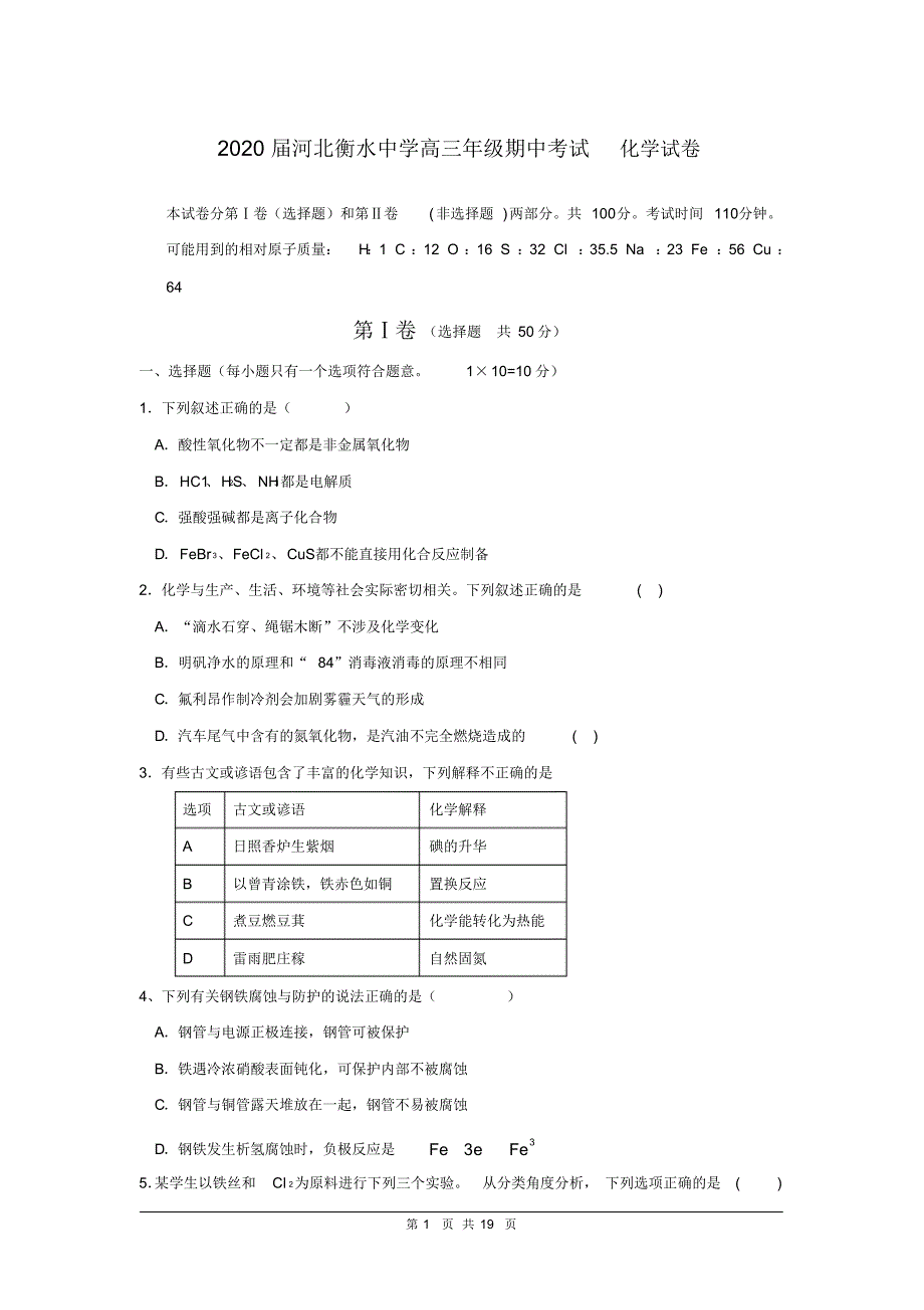 2020届河北衡水中学高三化学试卷及答案_第1页