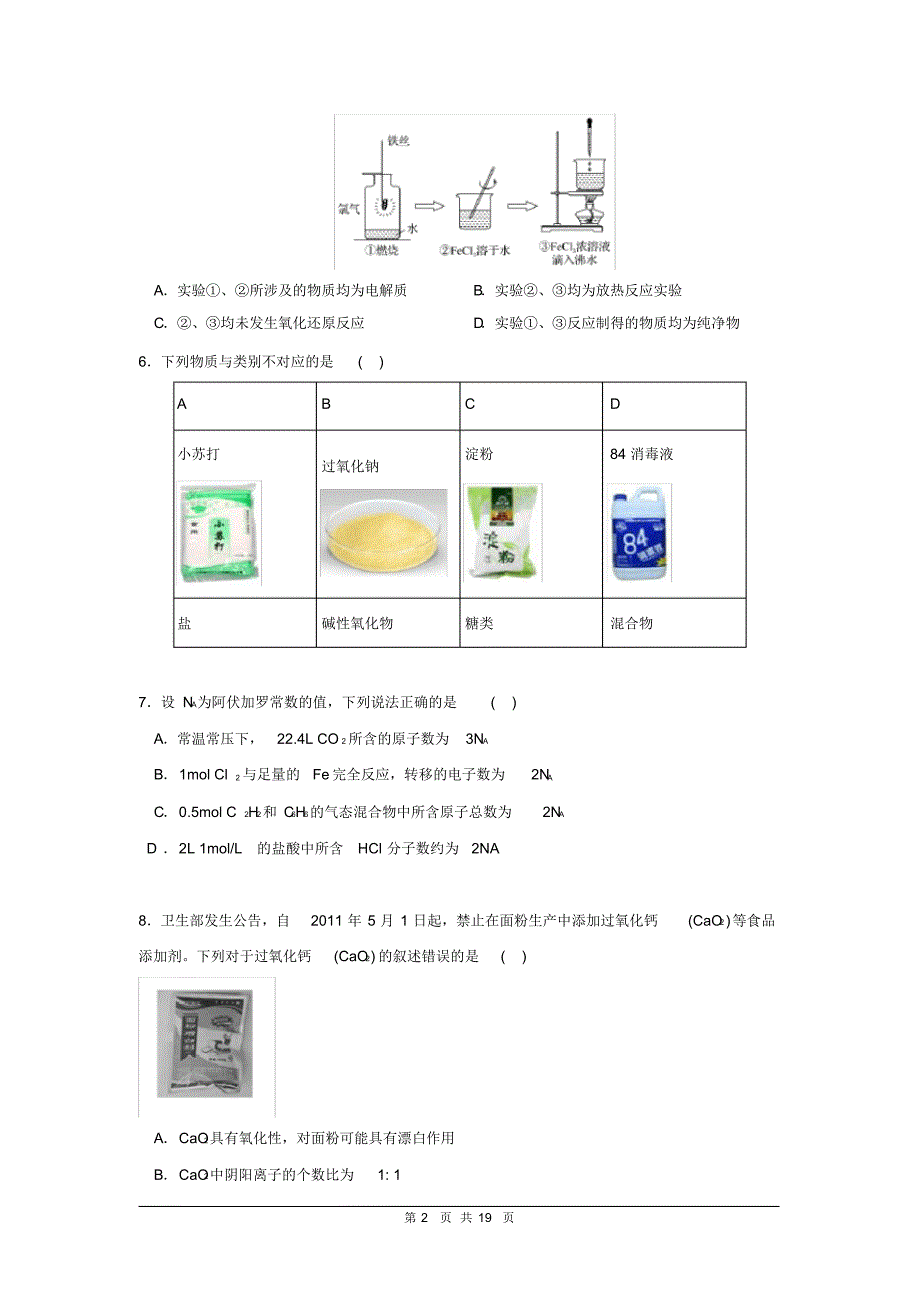 2020届河北衡水中学高三化学试卷及答案_第2页