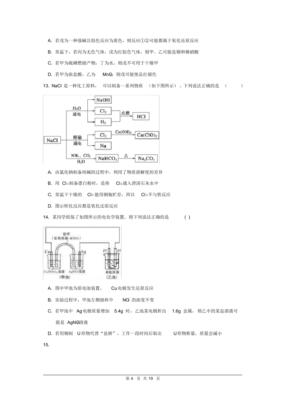 2020届河北衡水中学高三化学试卷及答案_第4页