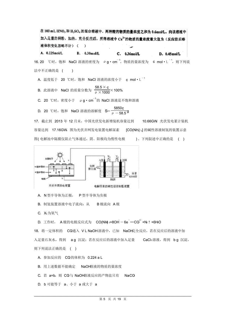 2020届河北衡水中学高三化学试卷及答案_第5页