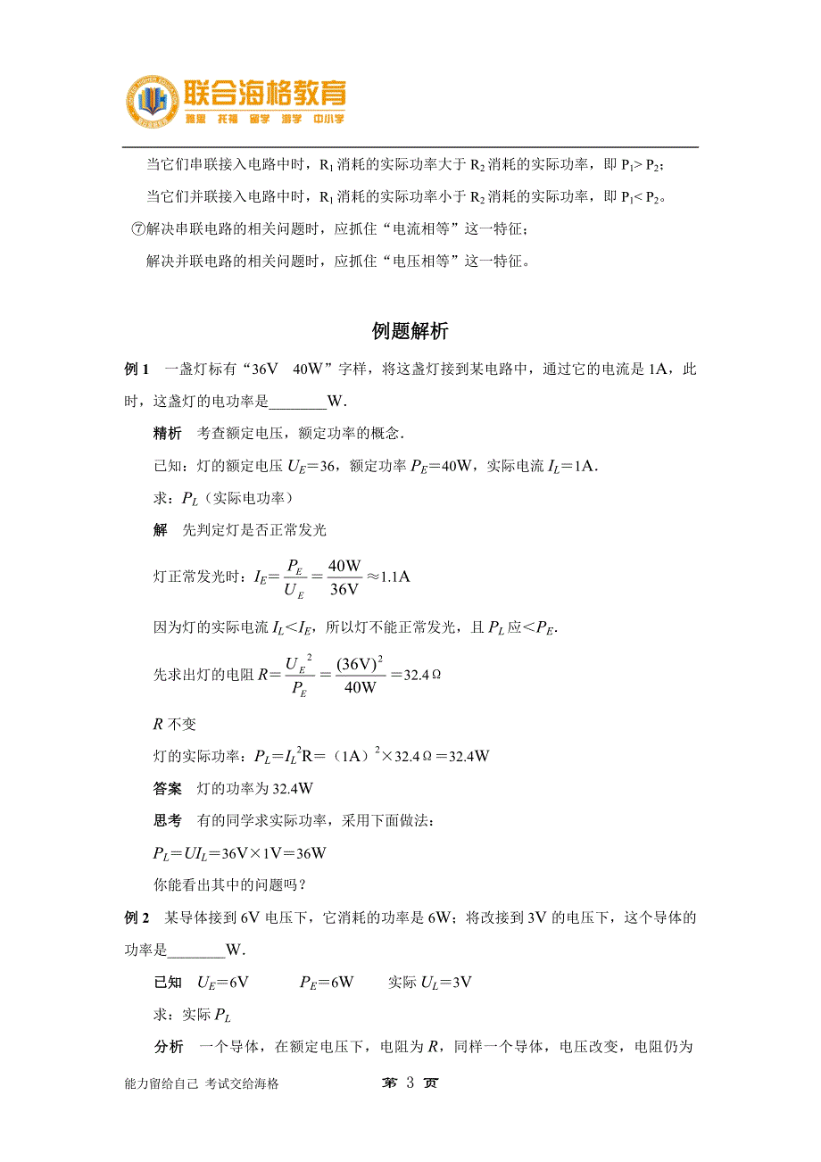初三物理电功电功率典型例题拓展_第3页