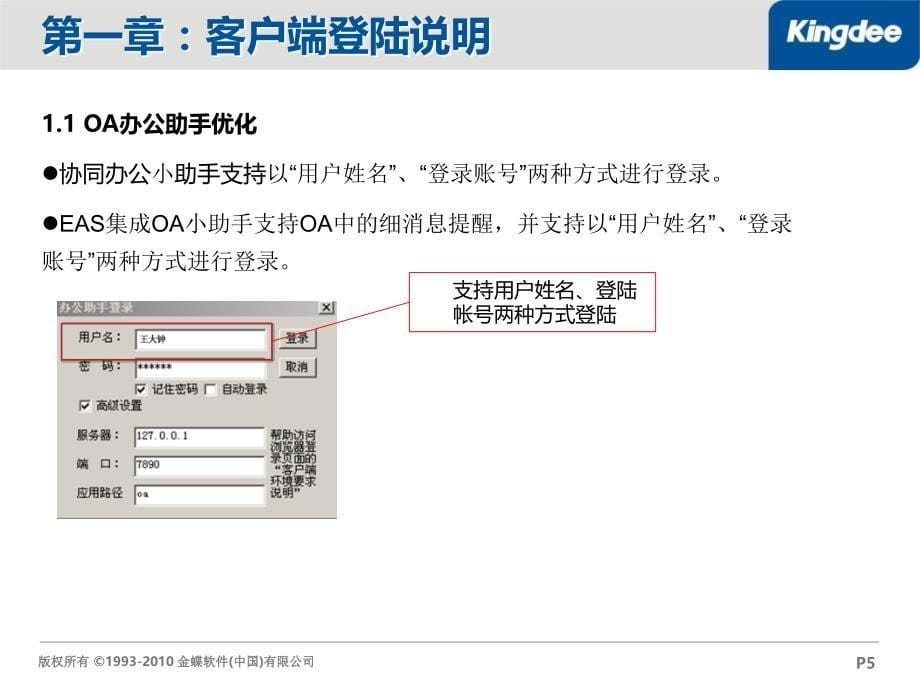 金蝶协同办公系统V6.1—新增功能应用培训(普通用户)PPT参考课件_第5页