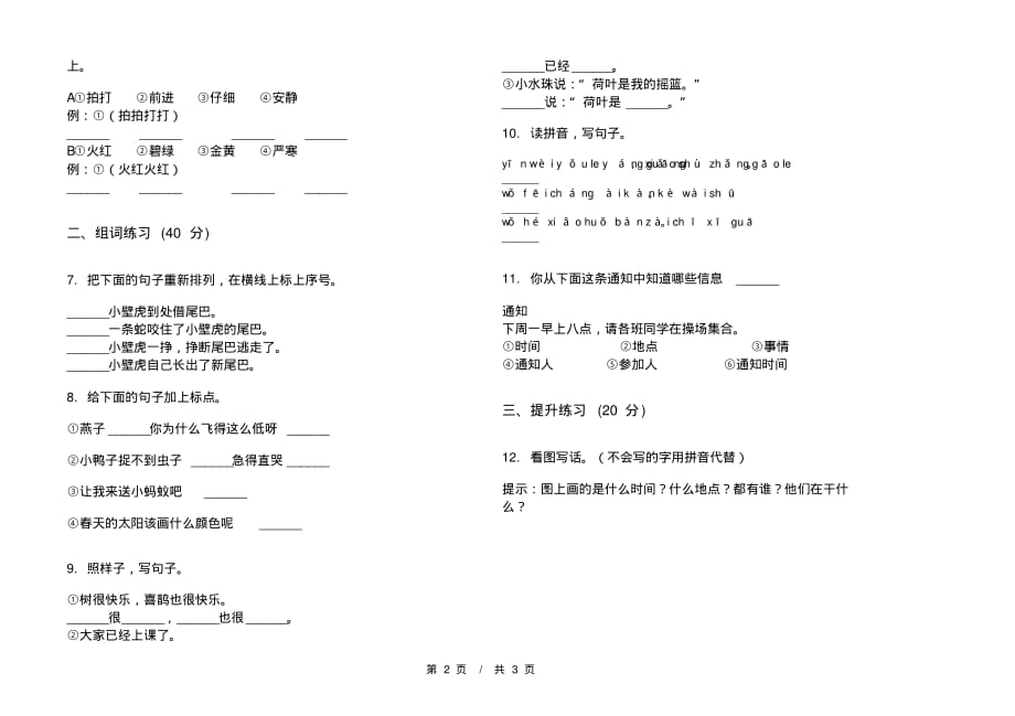 部编版强化训练一年级下学期小学语文期末模拟试卷A卷复习练习_第2页