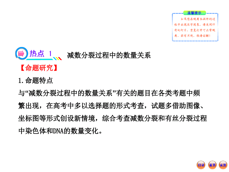 高考一轮生物复习课件小专题复习课热点总结与高考预测三人教版演示课件_第2页