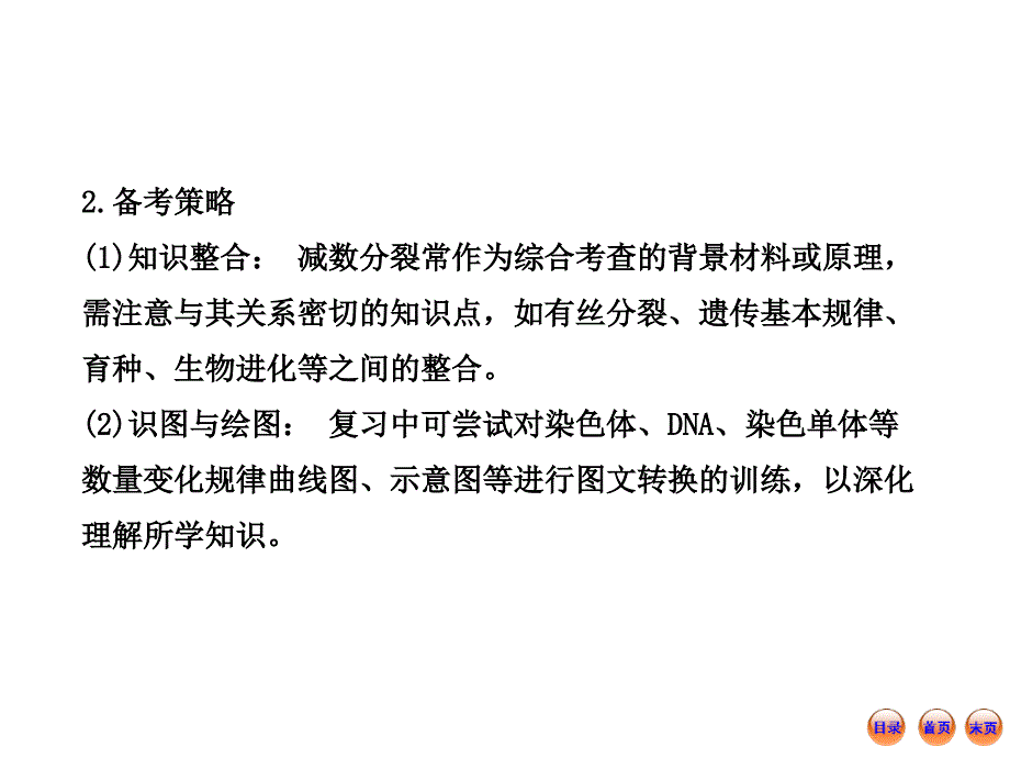 高考一轮生物复习课件小专题复习课热点总结与高考预测三人教版演示课件_第3页