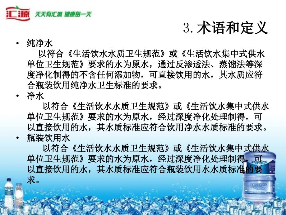 定型包装饮用水企业生产卫生规范的培训-完成PPT参考课件_第2页