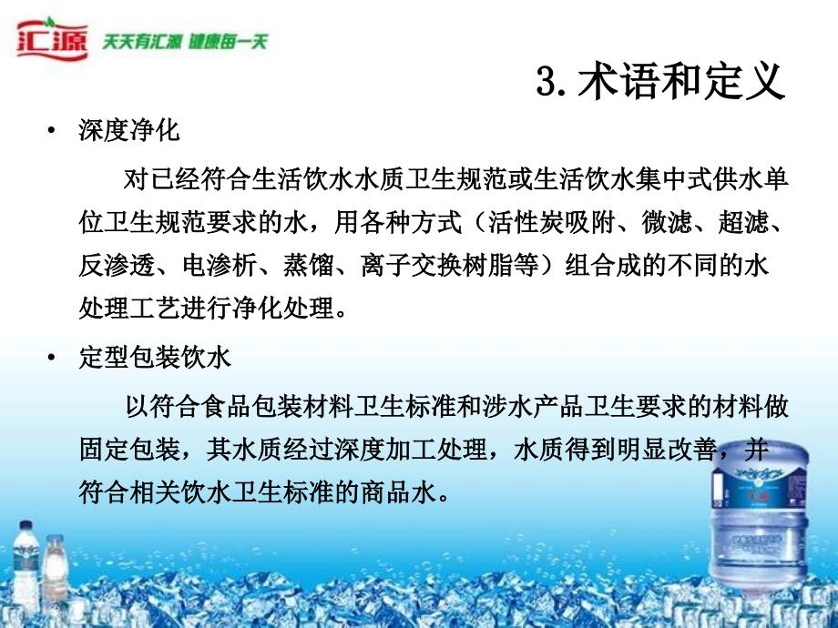 定型包装饮用水企业生产卫生规范的培训-完成PPT参考课件_第3页