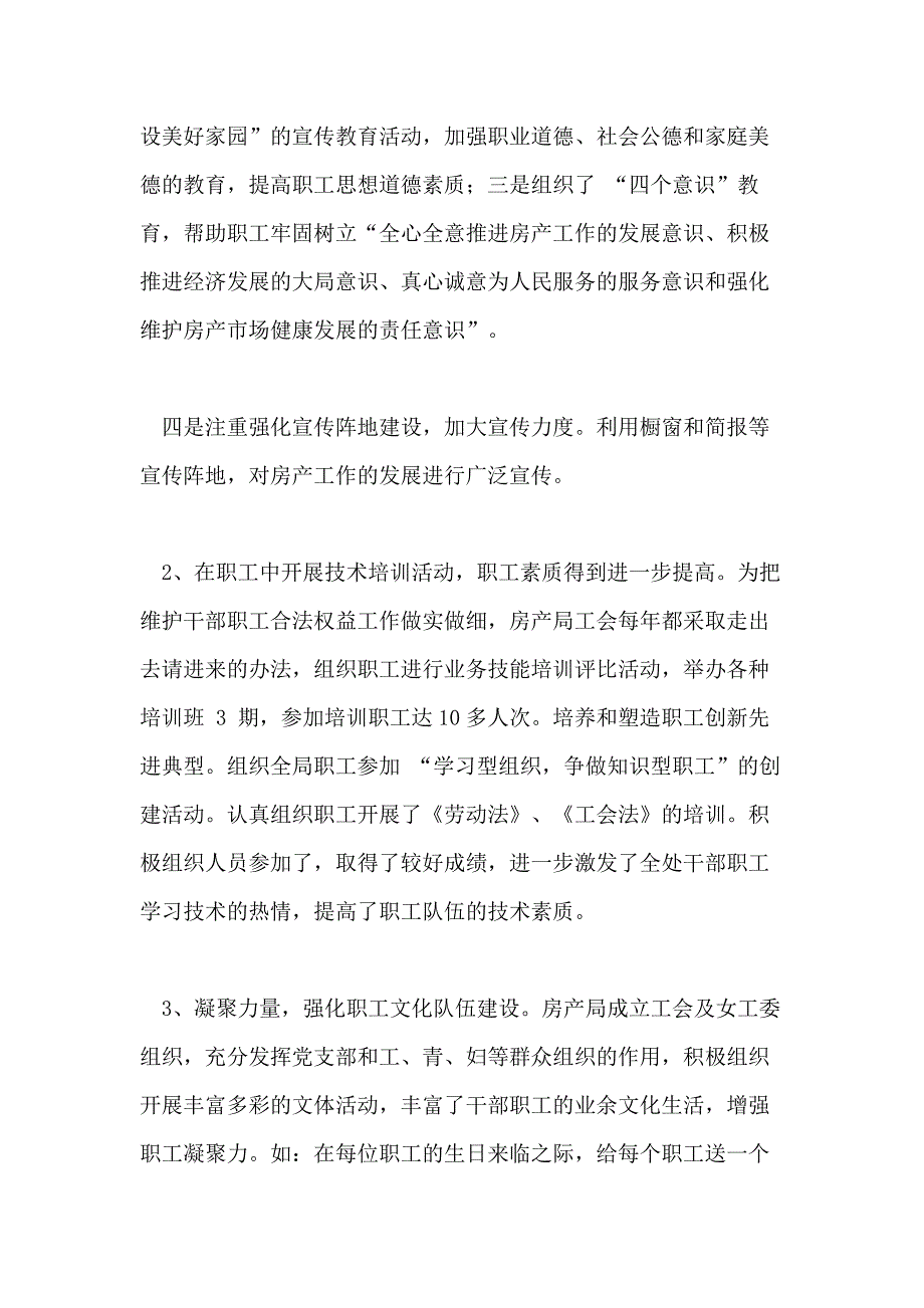 工会年度总结2020_第3页