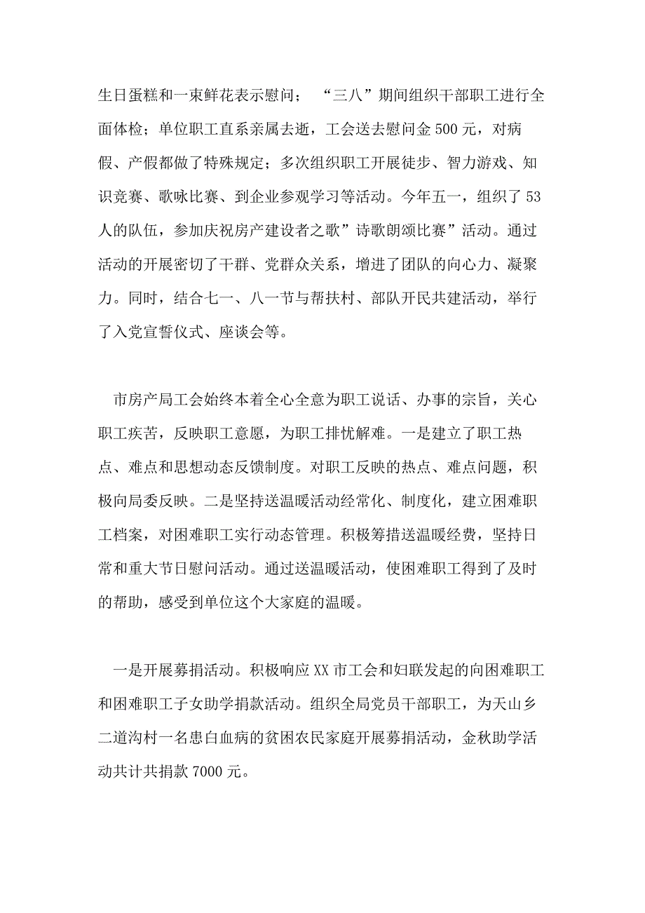 工会年度总结2020_第4页