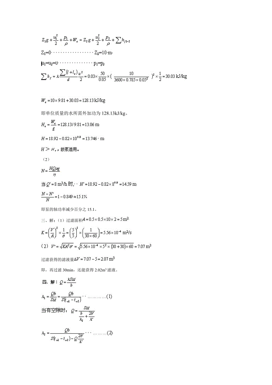 2002～2003学年第一、二学期《化工原理》期末考题_第4页