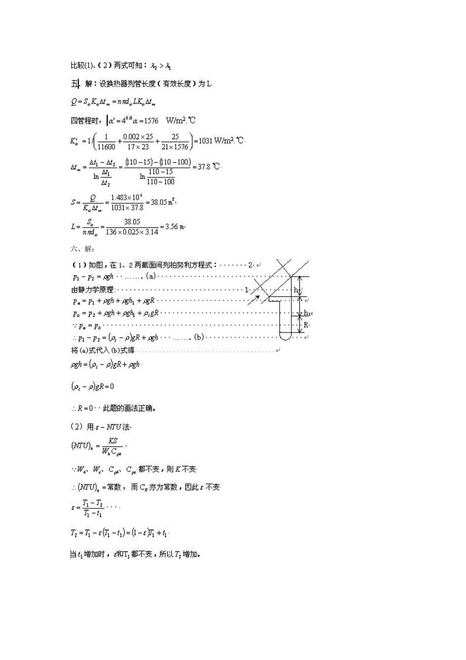 2002～2003学年第一、二学期《化工原理》期末考题_第5页