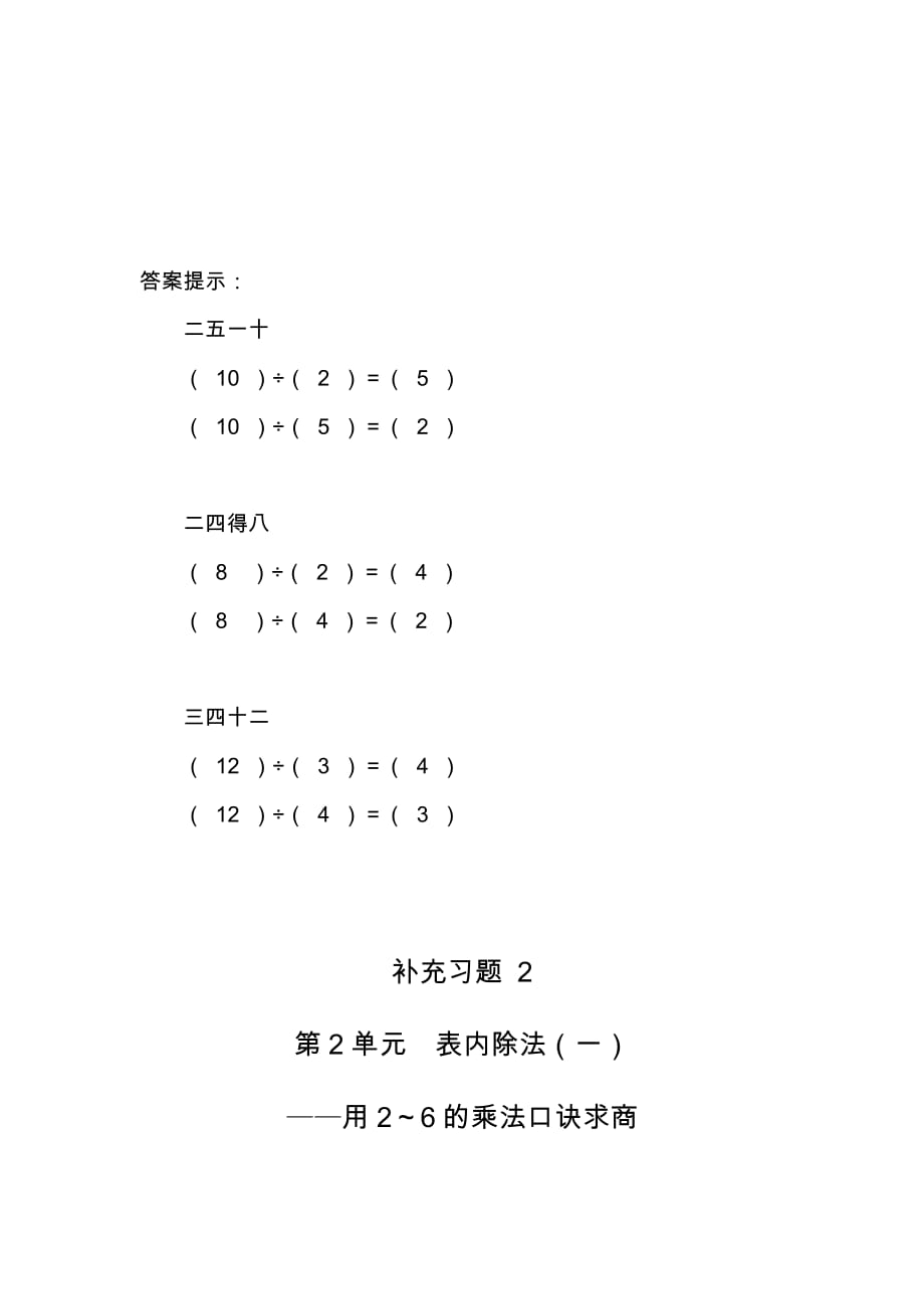 二年级数学下册用2_6的乘法口诀求商补充练习题_第2页