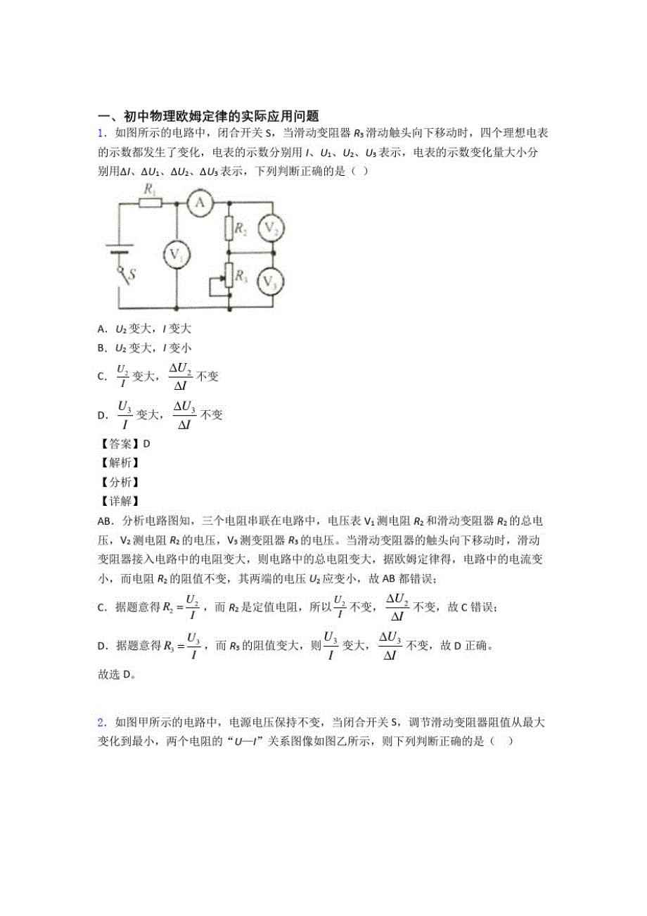 物理欧姆定律的专项培优练习题(含答案)_第1页