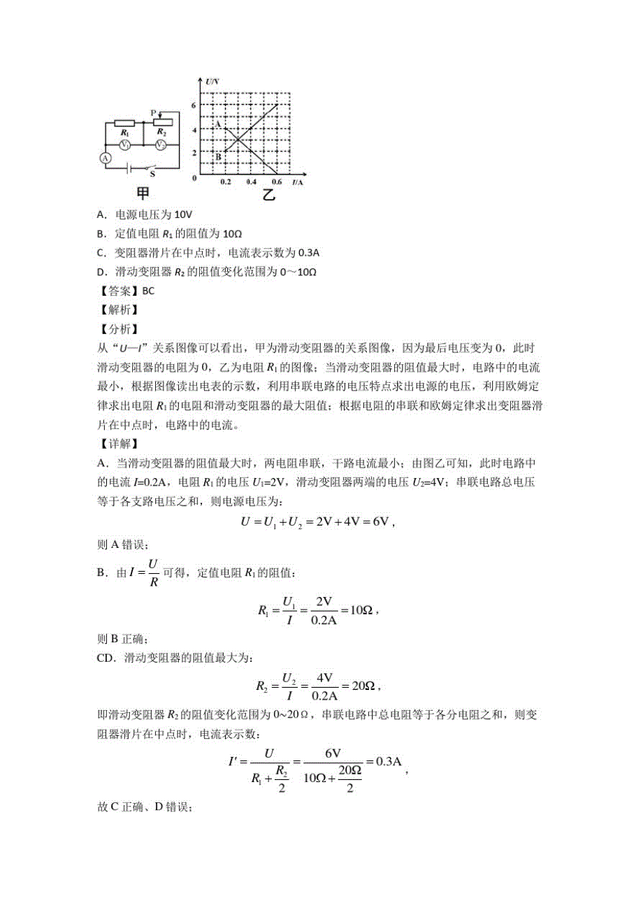 物理欧姆定律的专项培优练习题(含答案)_第2页