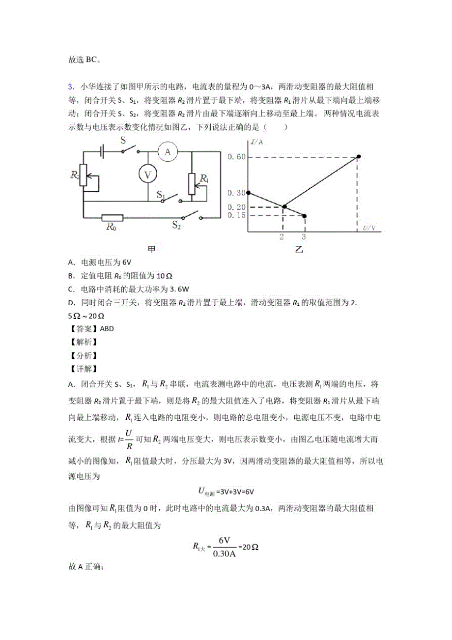 物理欧姆定律的专项培优练习题(含答案)_第3页