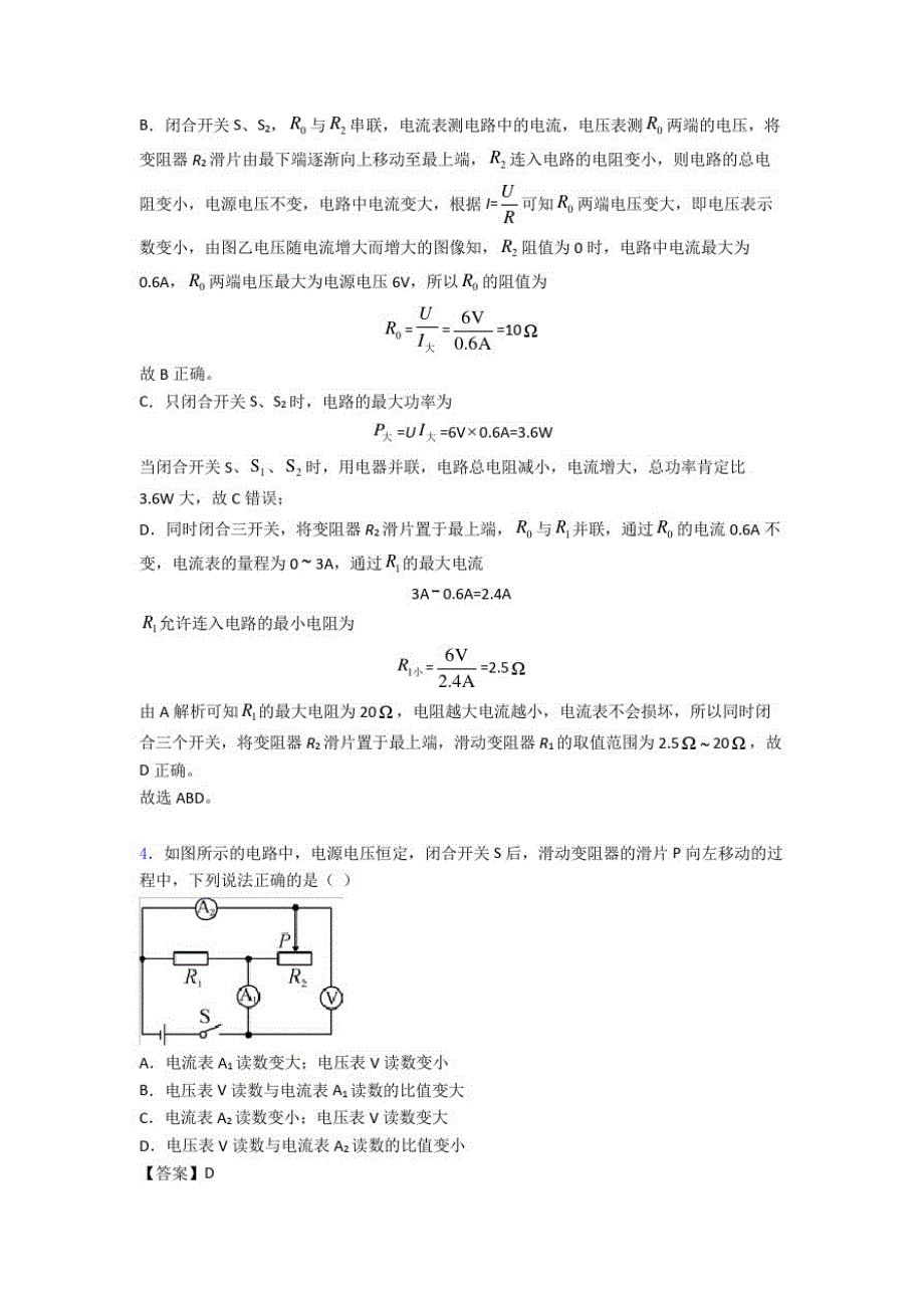物理欧姆定律的专项培优练习题(含答案)_第4页