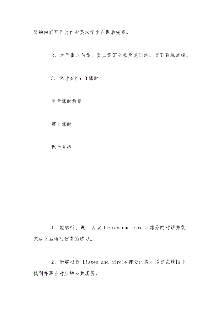 【部编】人教（PEP）六年级英语上册教案设计《Recycle 1》Lesson1_第3页