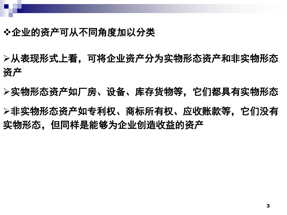 矿处级领导工商管理培训之第二篇PPT参考课件_第3页