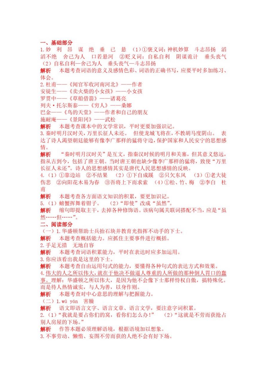 重点小学小升初语文模拟试题(含答案)_第4页