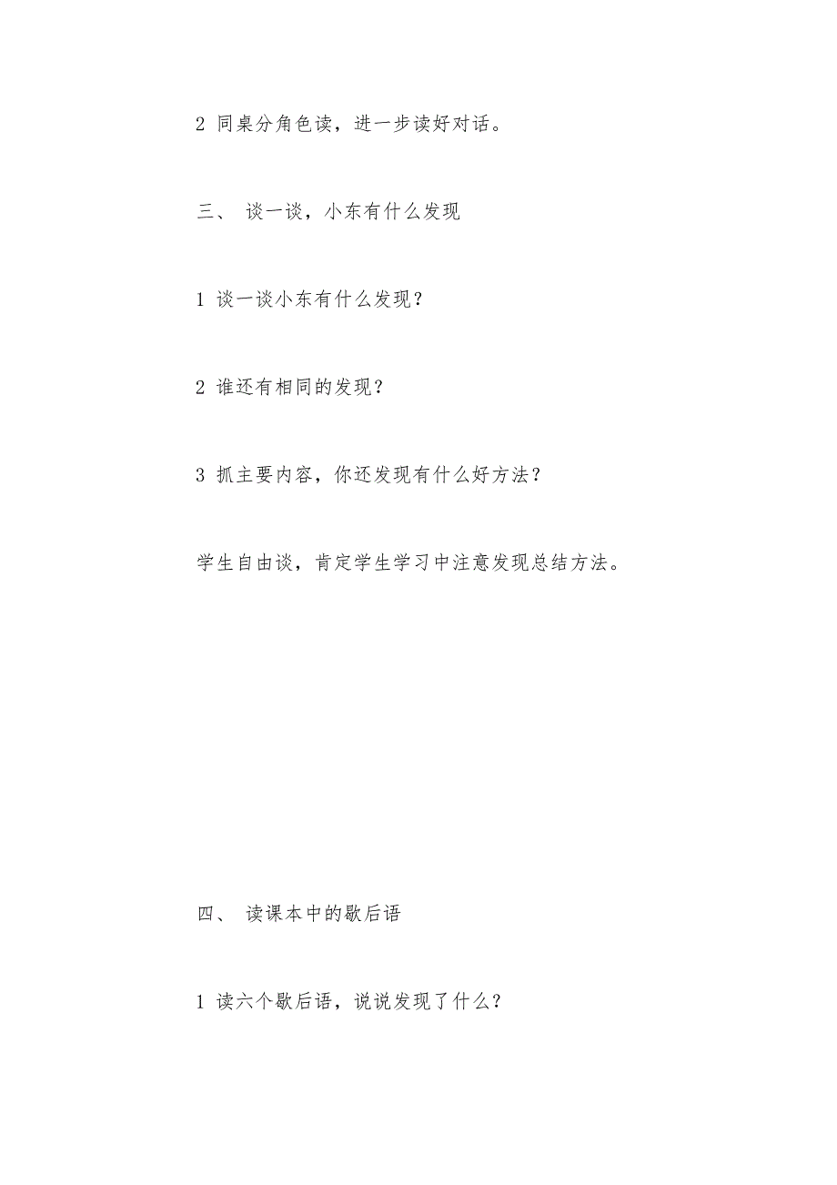 【部编】人教版四年级语文下册第八单元《语文园地八》第四课时教案_第2页