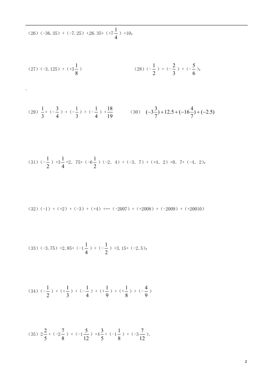 河南省开封市第三十三中学七年级数学上册《1.3.1 有理数加法法则》学案（2）（无答案） （新版）新人教版.doc_第2页