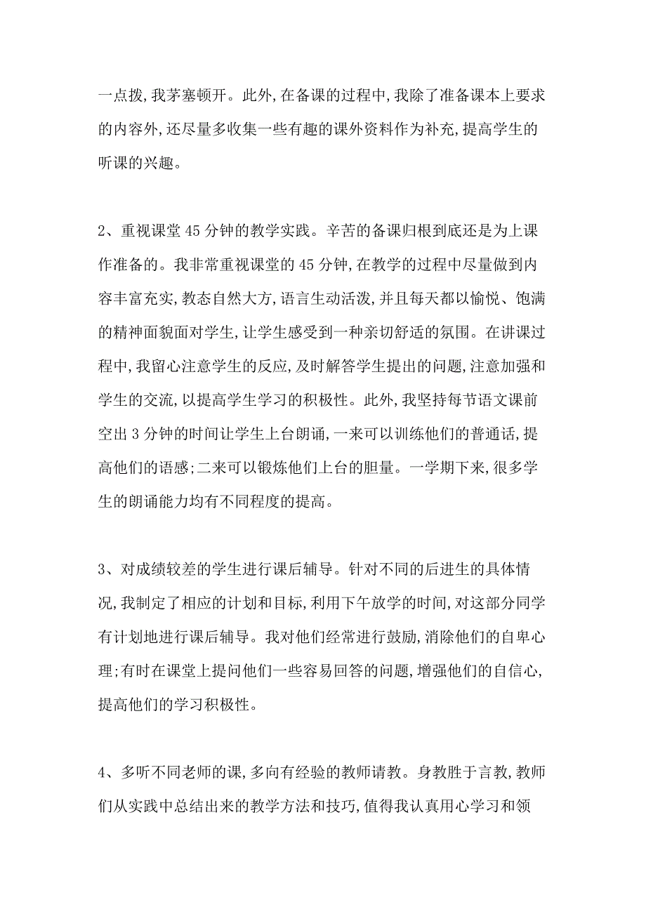 实用新教师教学工作总结_第2页