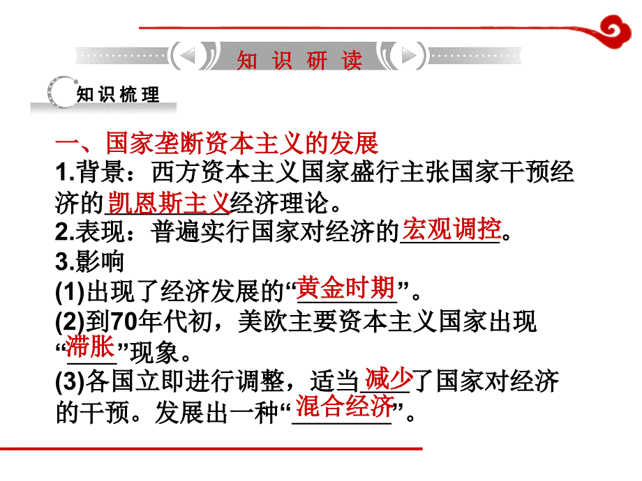 高考历史一轮复习课件第14单元第2讲战后资本主义的新变化演示课件_第4页