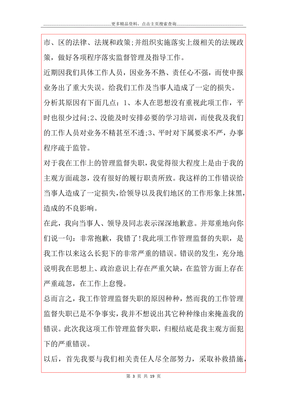 【推荐】失职检讨书模板合集9篇_第3页