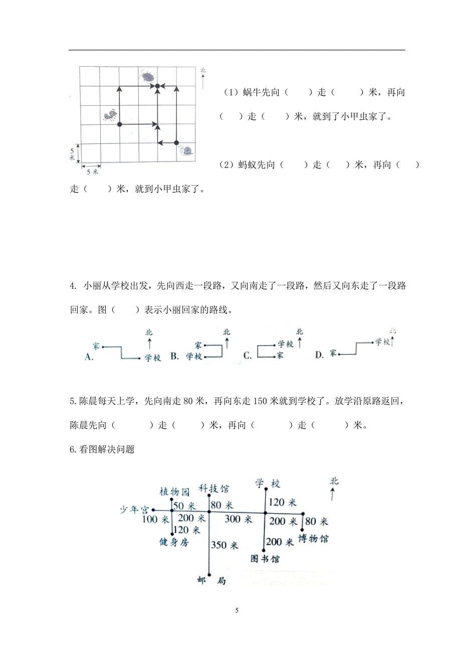 人教版三年级数学下册第一单元测试卷四套(无答案)_第5页