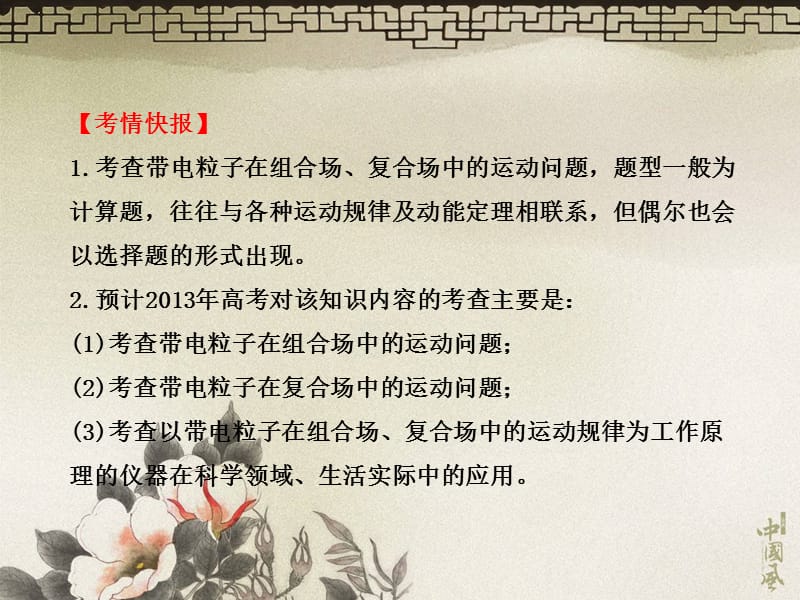 物理高考热点预测复习课件：49带电粒子在组合场、复合场中的运动演示课件_第3页