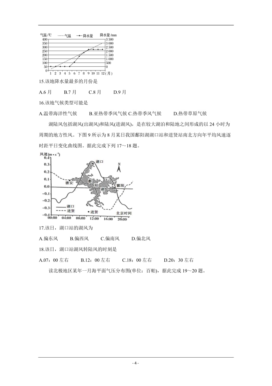 江西省赣州市十五县（市）2021届高三上学期期中联考试题 地理 Word版含答案_第4页