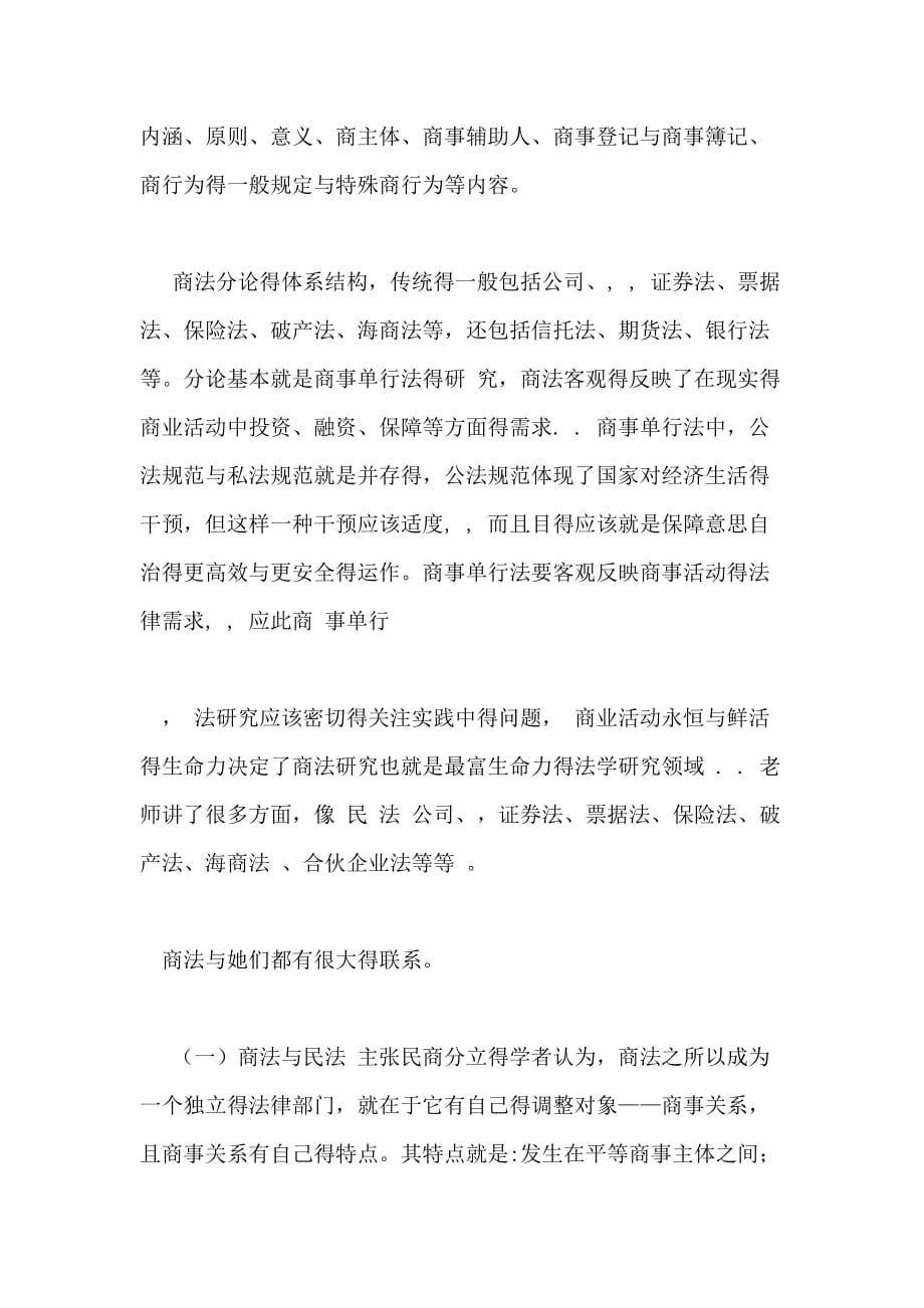 学习商法一点感想_第3页