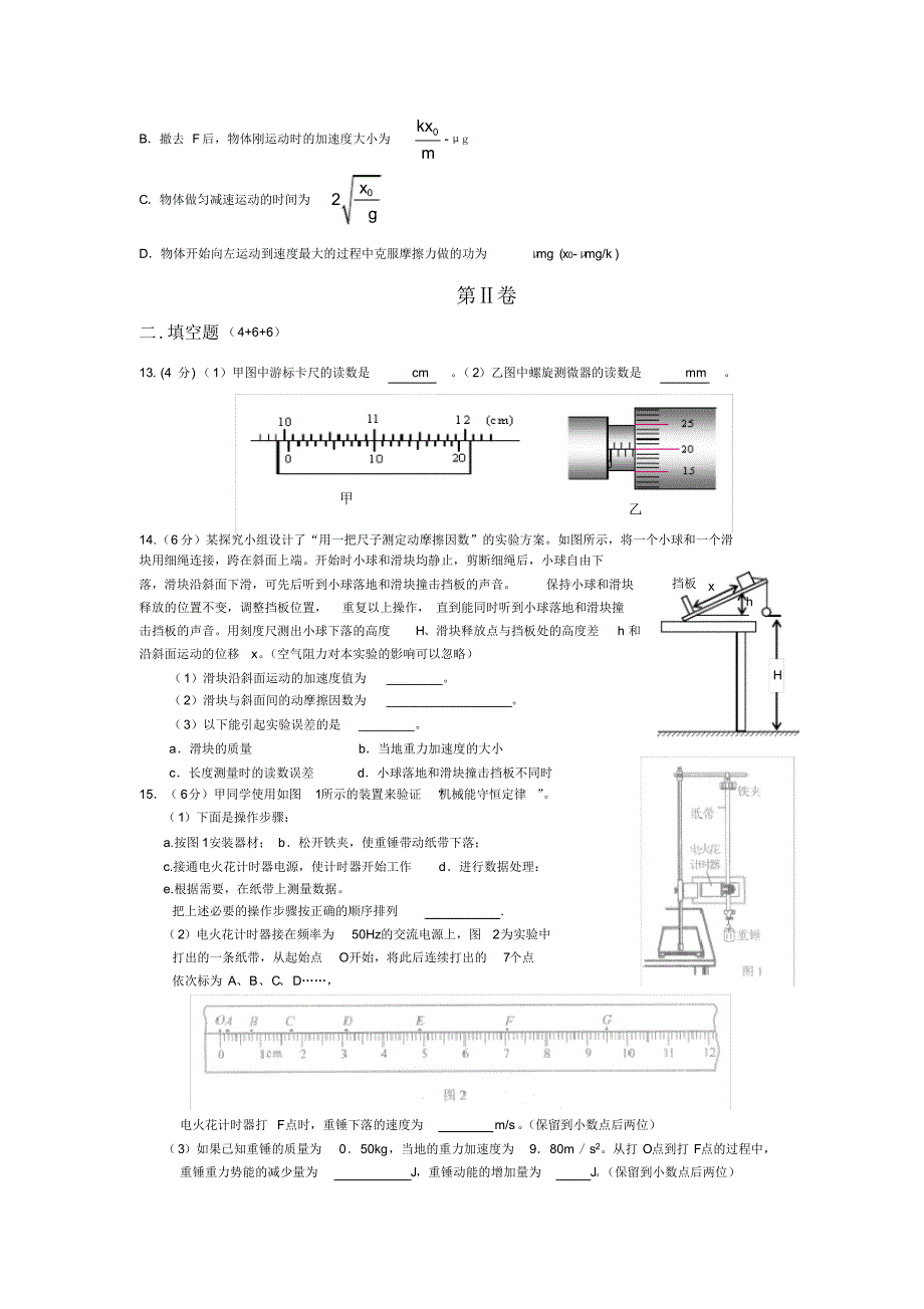 2013届高三上学期第二次模拟考试物理试题含答案_第3页