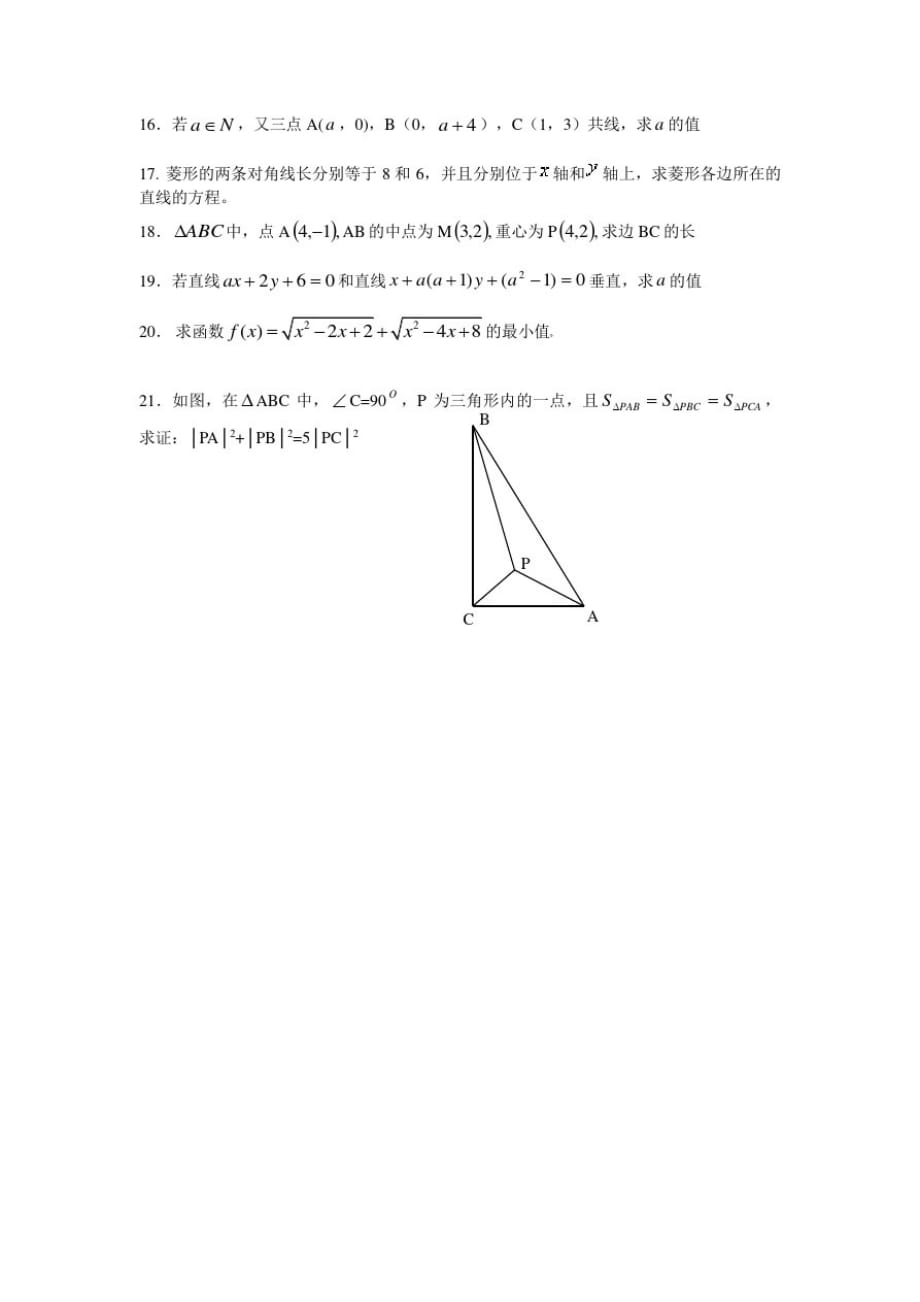 新课标高一数学必修2第三章直线与方程同步单元测试题__第2页