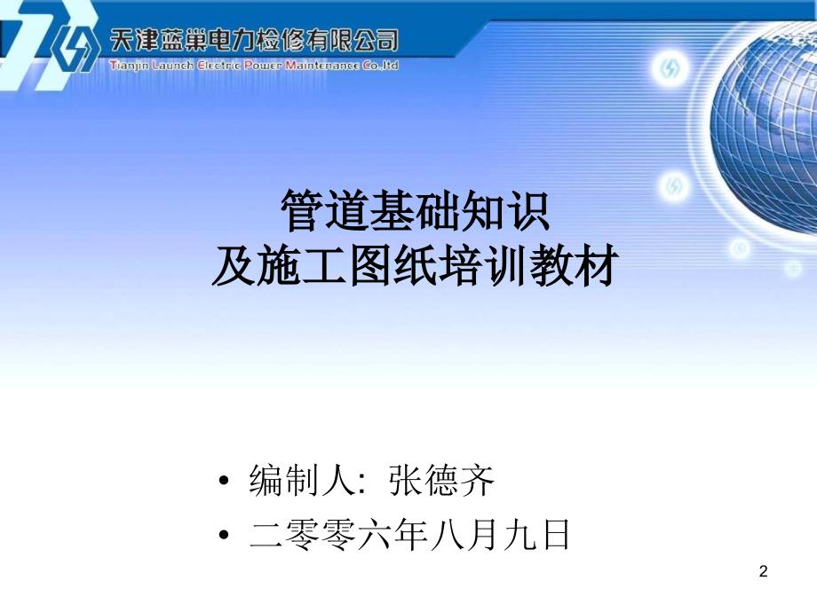 管道基础知识及施工图纸培训PPT参考课件_第2页