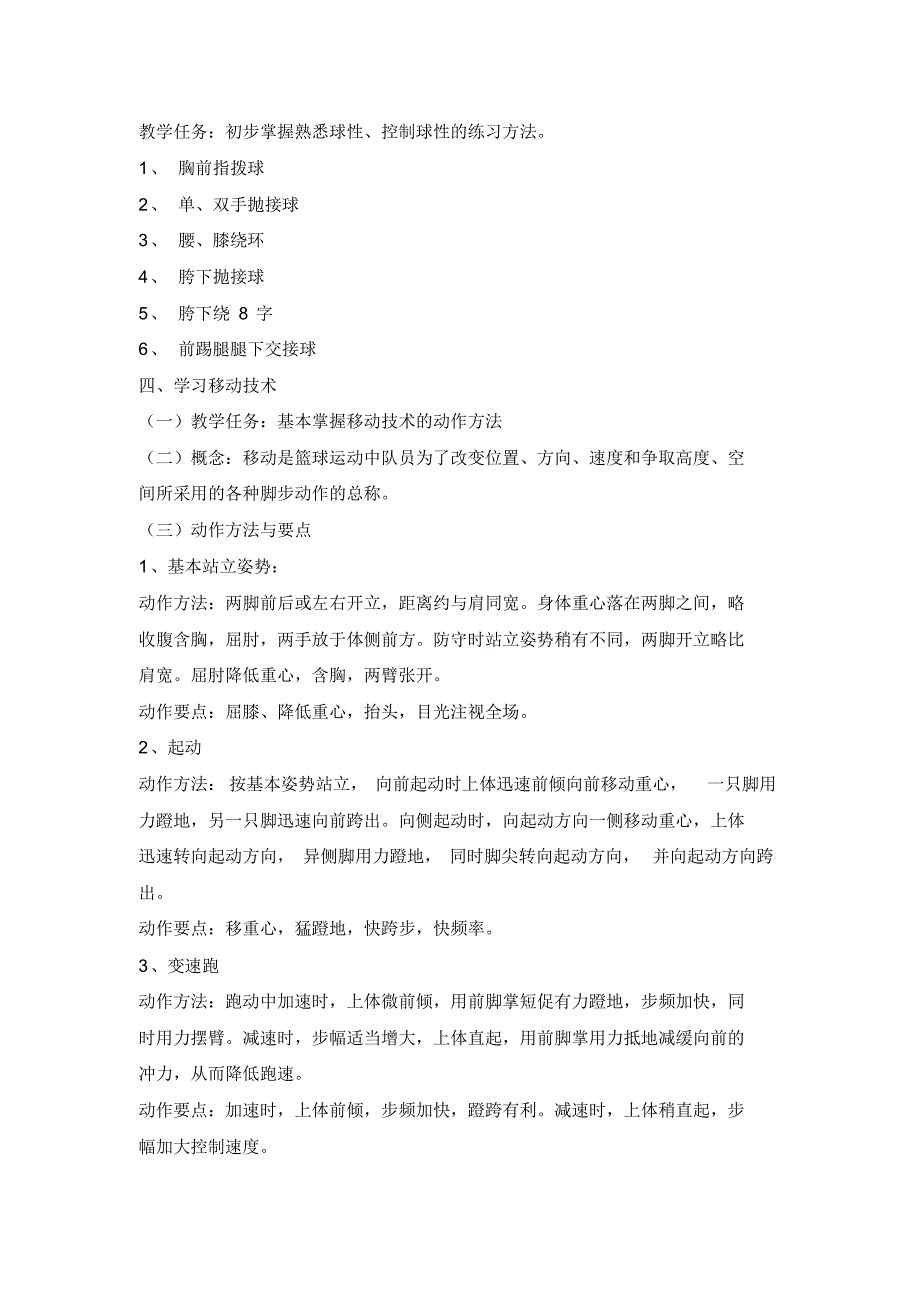 小学完整篮球训练教学计划_第4页