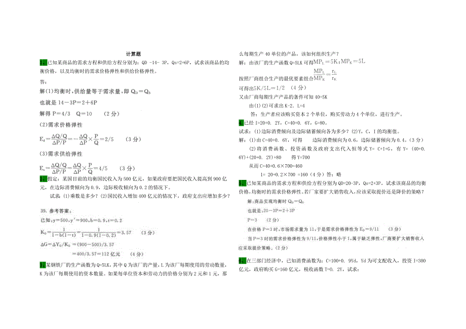 西方经济学试题集_第1页