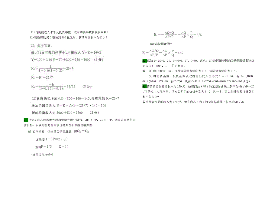 西方经济学试题集_第2页