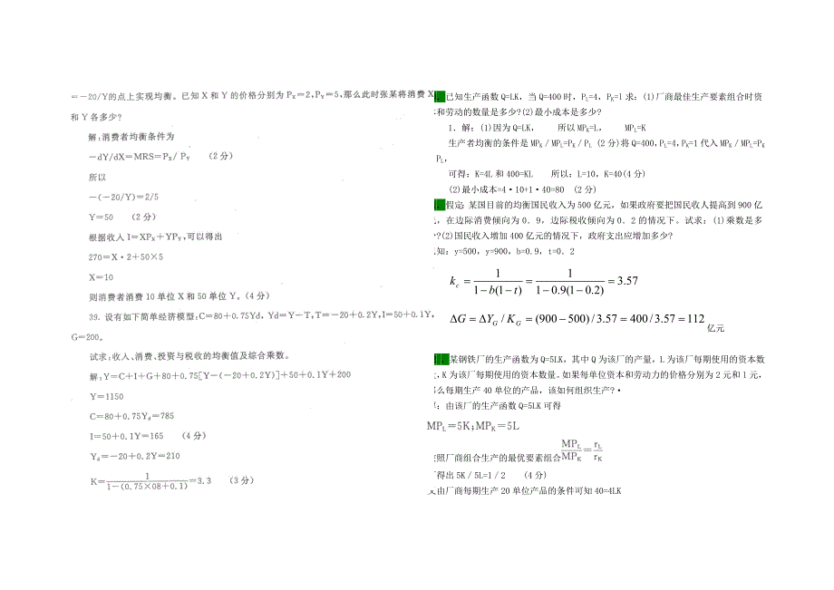 西方经济学试题集_第3页