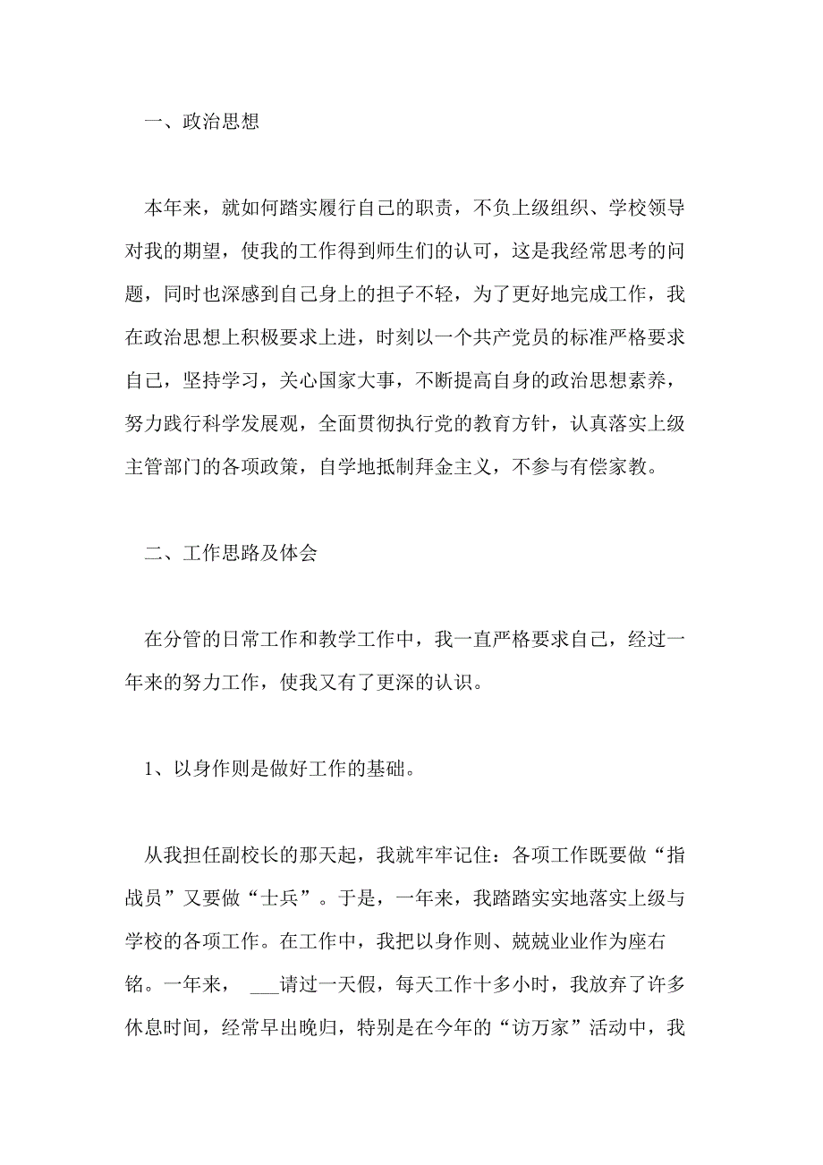 2020年学校副校长个人述职报告_第2页